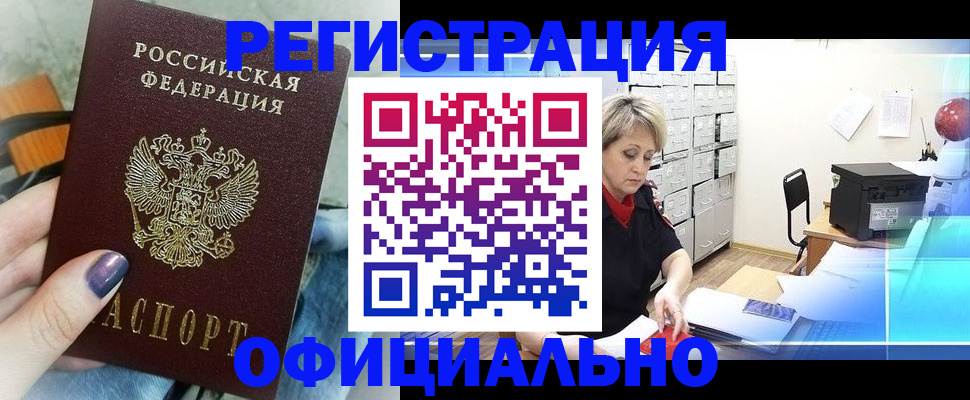 прописка для школы в Моршанске