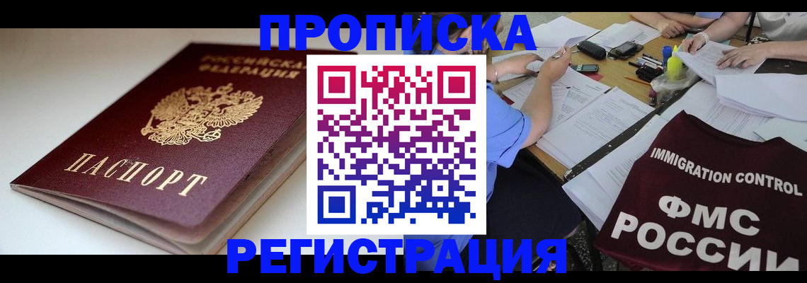 прописка для школы в Моршанске