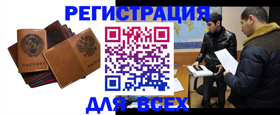 купить прописку в Моршанске