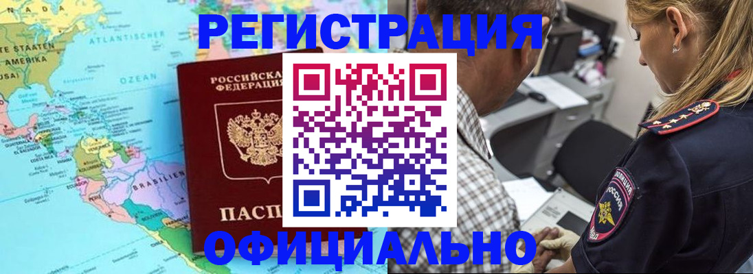 временная регистрация в квартире в Моршанске